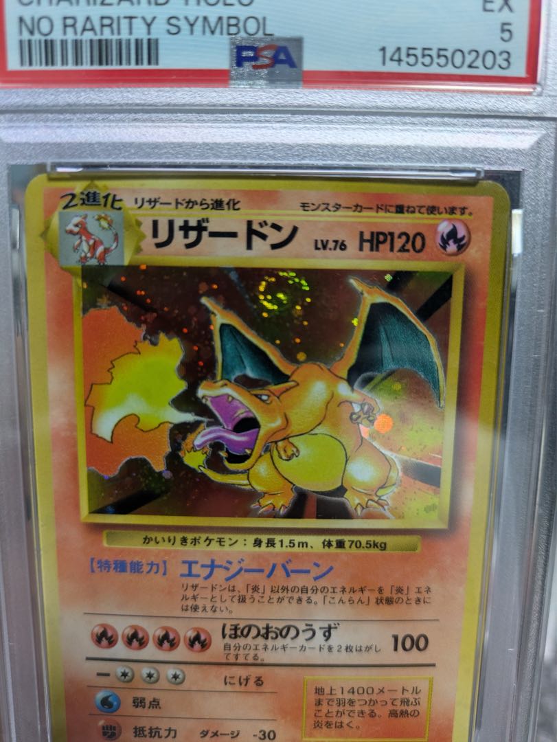 【PSA5】かいりきリザードン 1枚