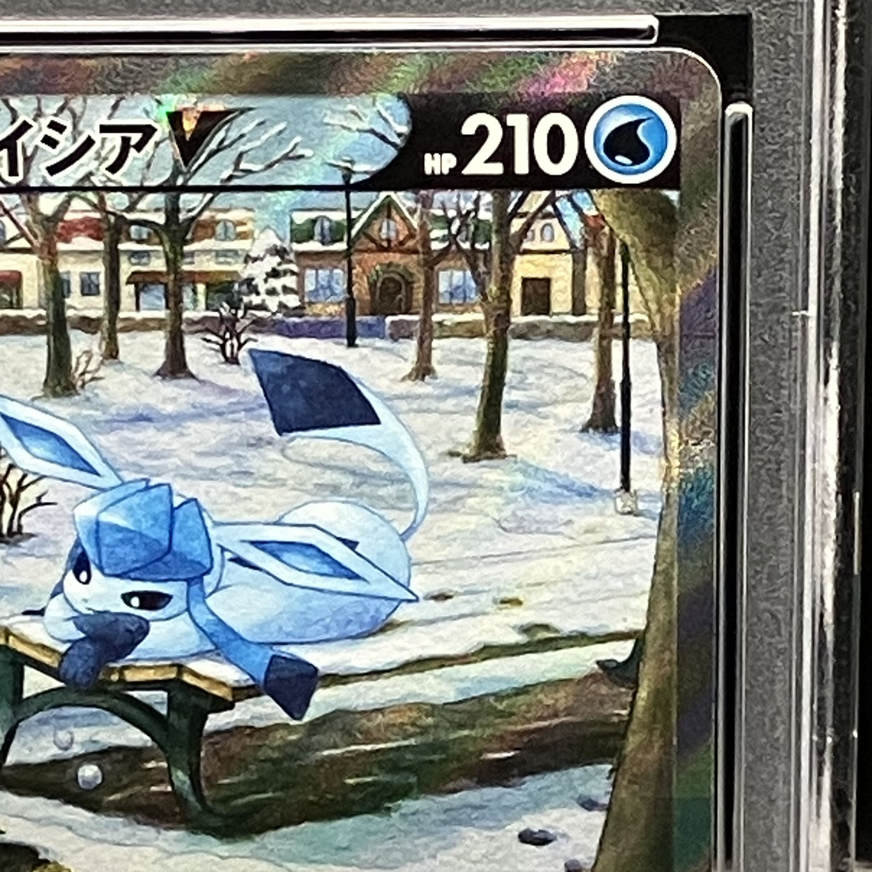 [PSA10] GlaceonV SR 076/069