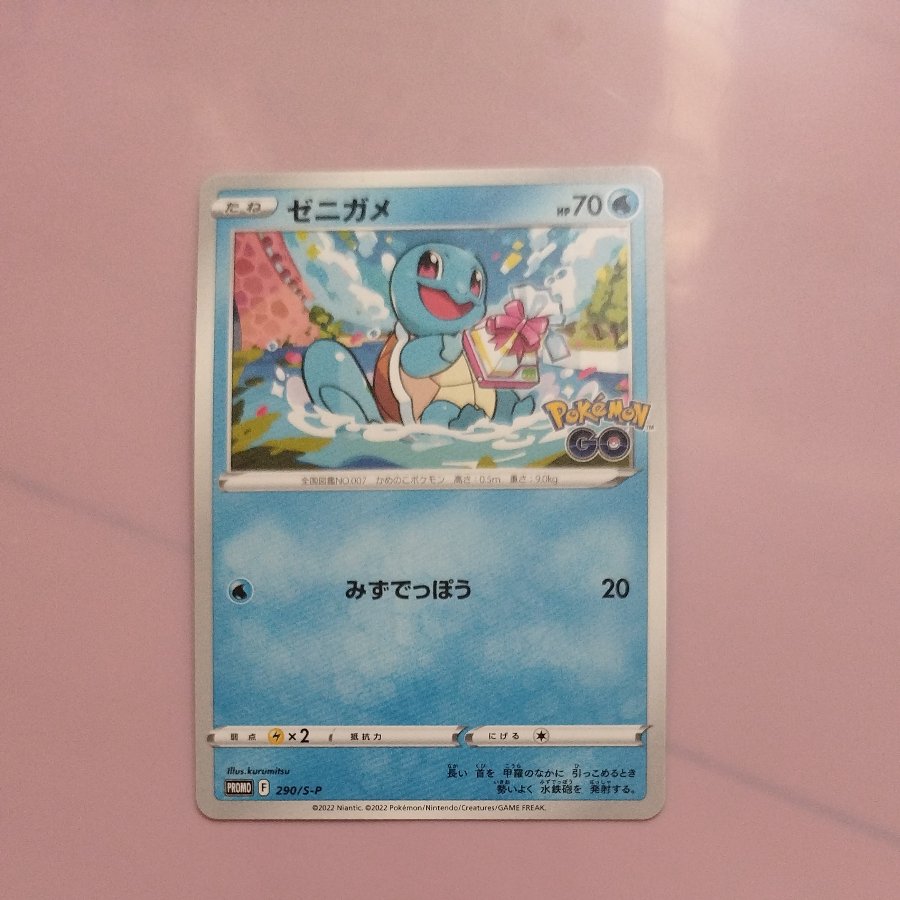@7 @7 ゼニガメ ポケモン GO ギフトキャンペーン PROMO 290/S-P 1枚