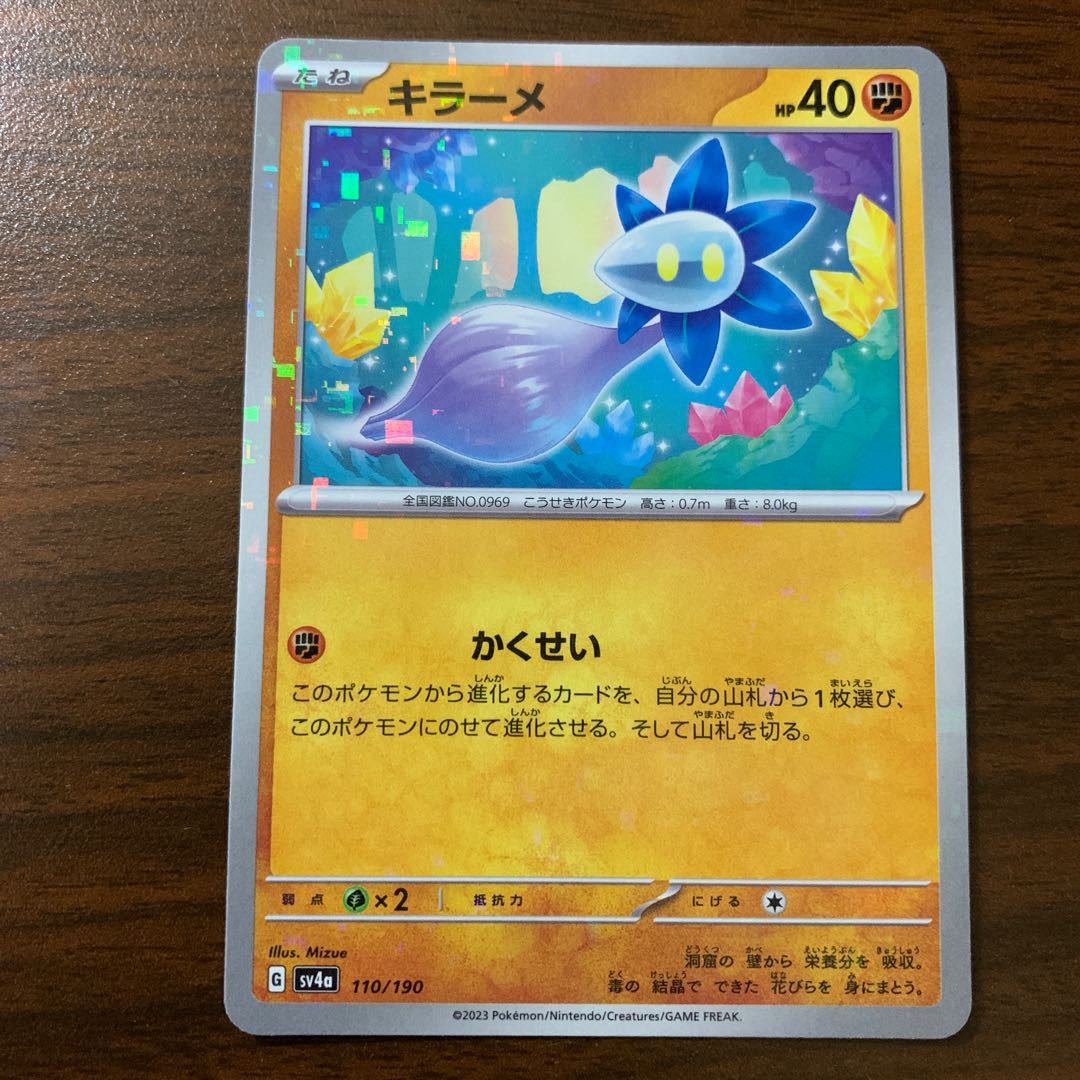 キラーメ(キラ) 110/190 1枚