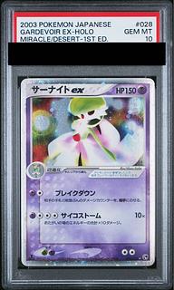 【PSA10】 サーナイトex <1st> {028/053} [ADV2/砂漠のきせき] [PCG] 1枚