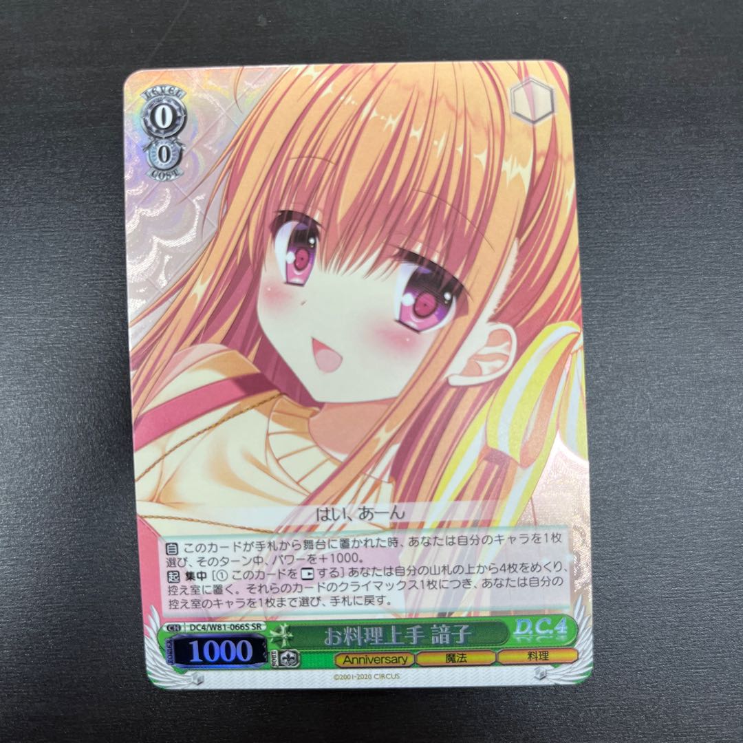 お料理上手 諳子　SR 1枚