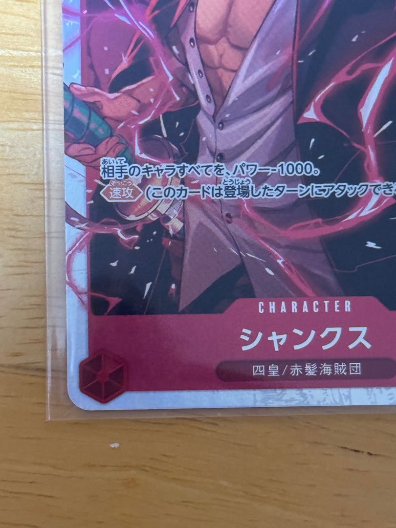 Shanks SR OP09-004 1枚