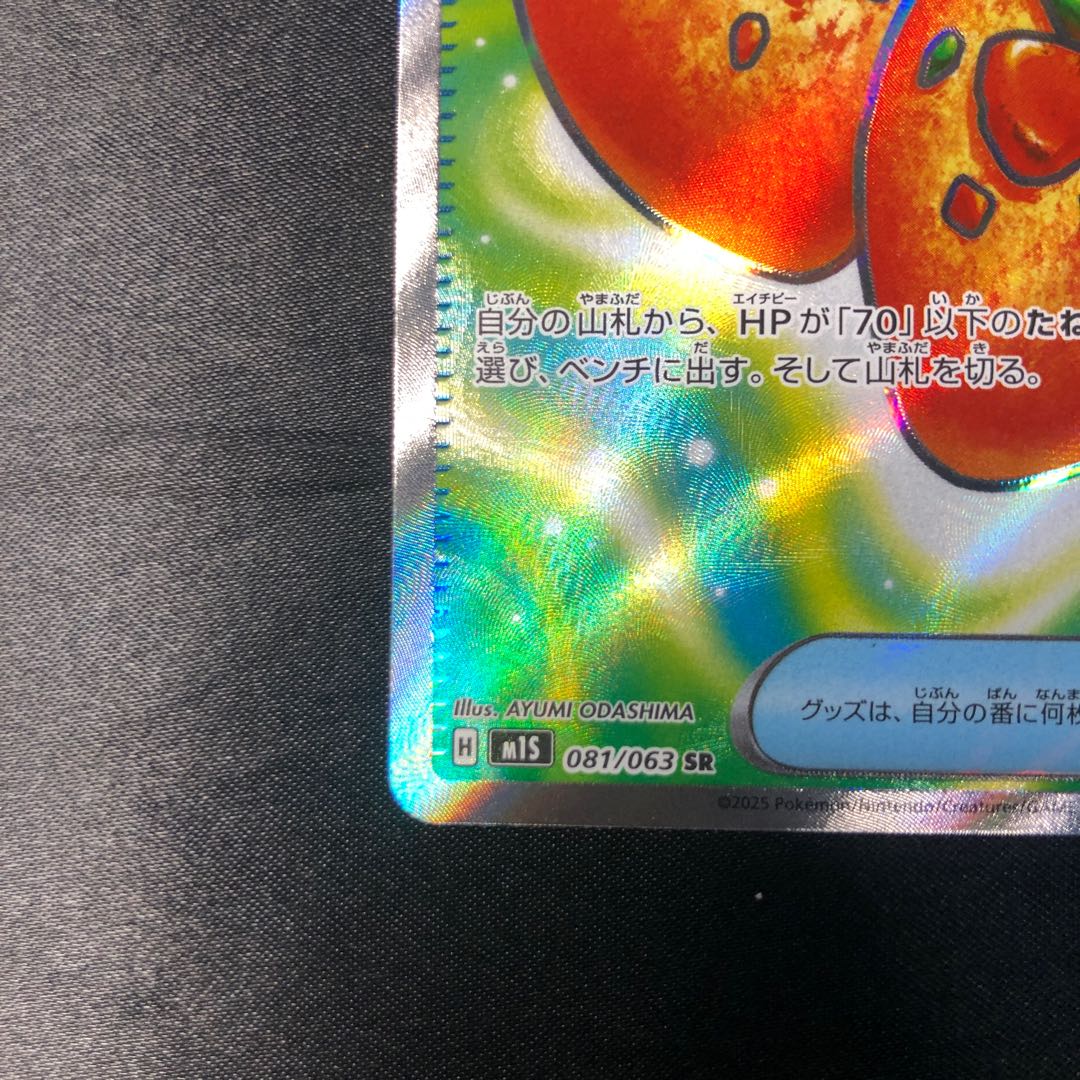 なかよしポフィン SR 081/063