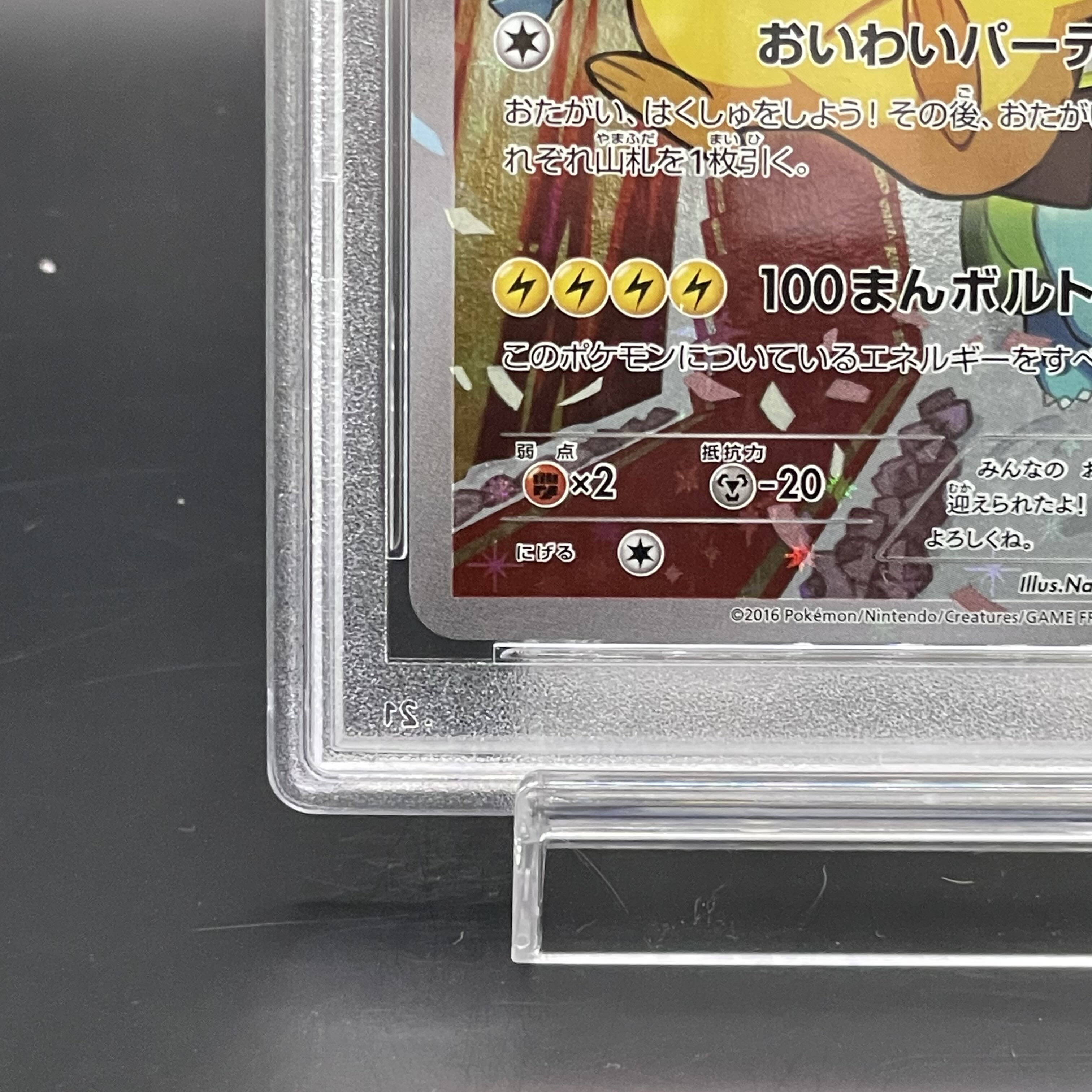 PSA10] Pikachu Hey Pikachu (20th) PROMO 279/XY-P