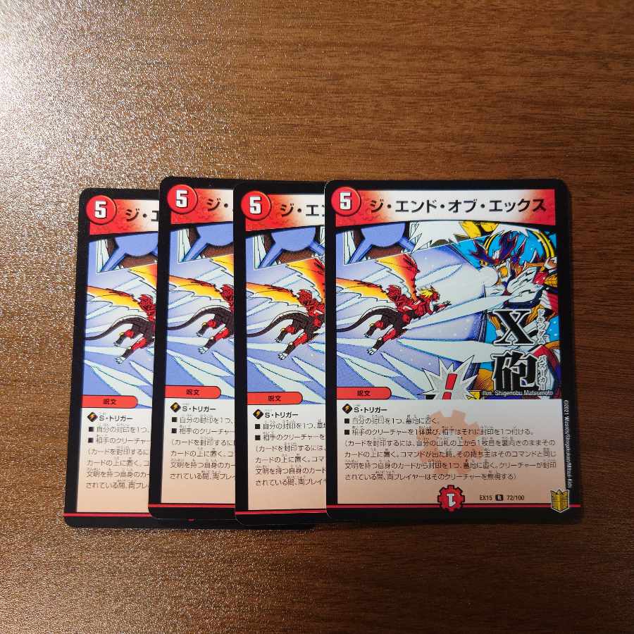 ジ・エンド・オブ・エックス R 72/100