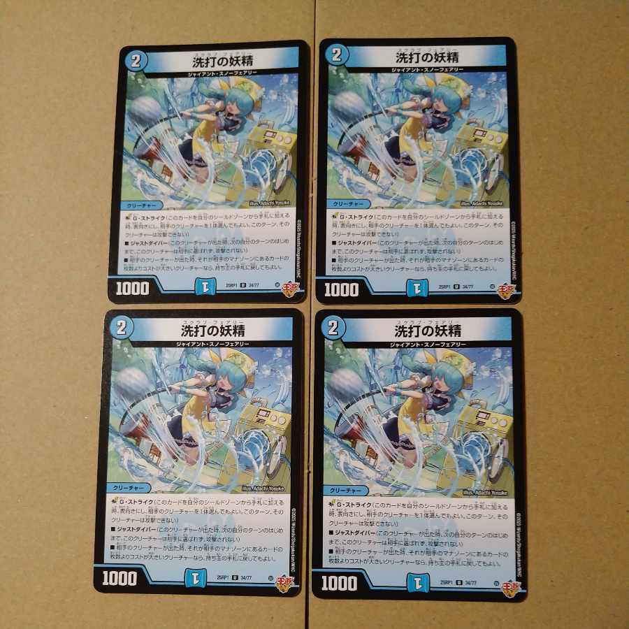 Fairy of the Wash [DM25RP1 34/77].