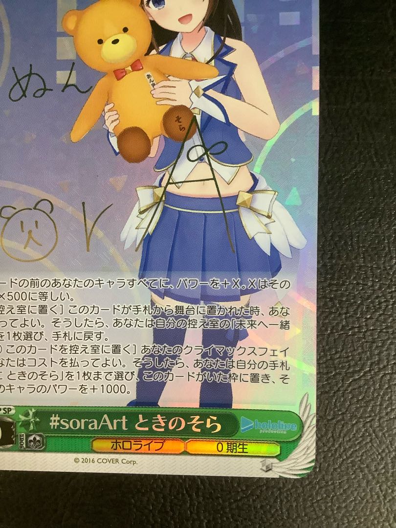 #soraArt ときのそら(サイン入り) SP W91-044SP  1枚