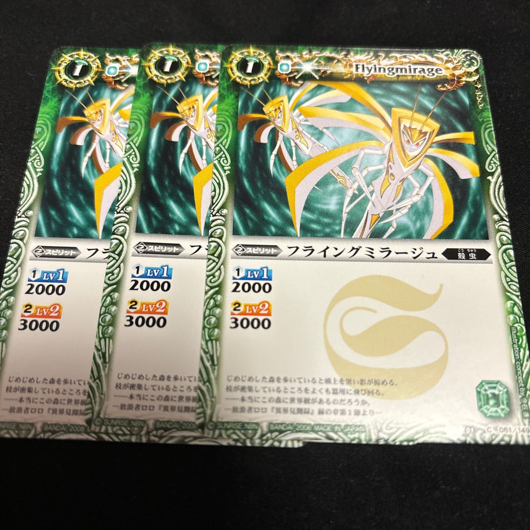 バトルスピリッツ フライングミラージュ　3枚セット　バトスピ　BS01-051