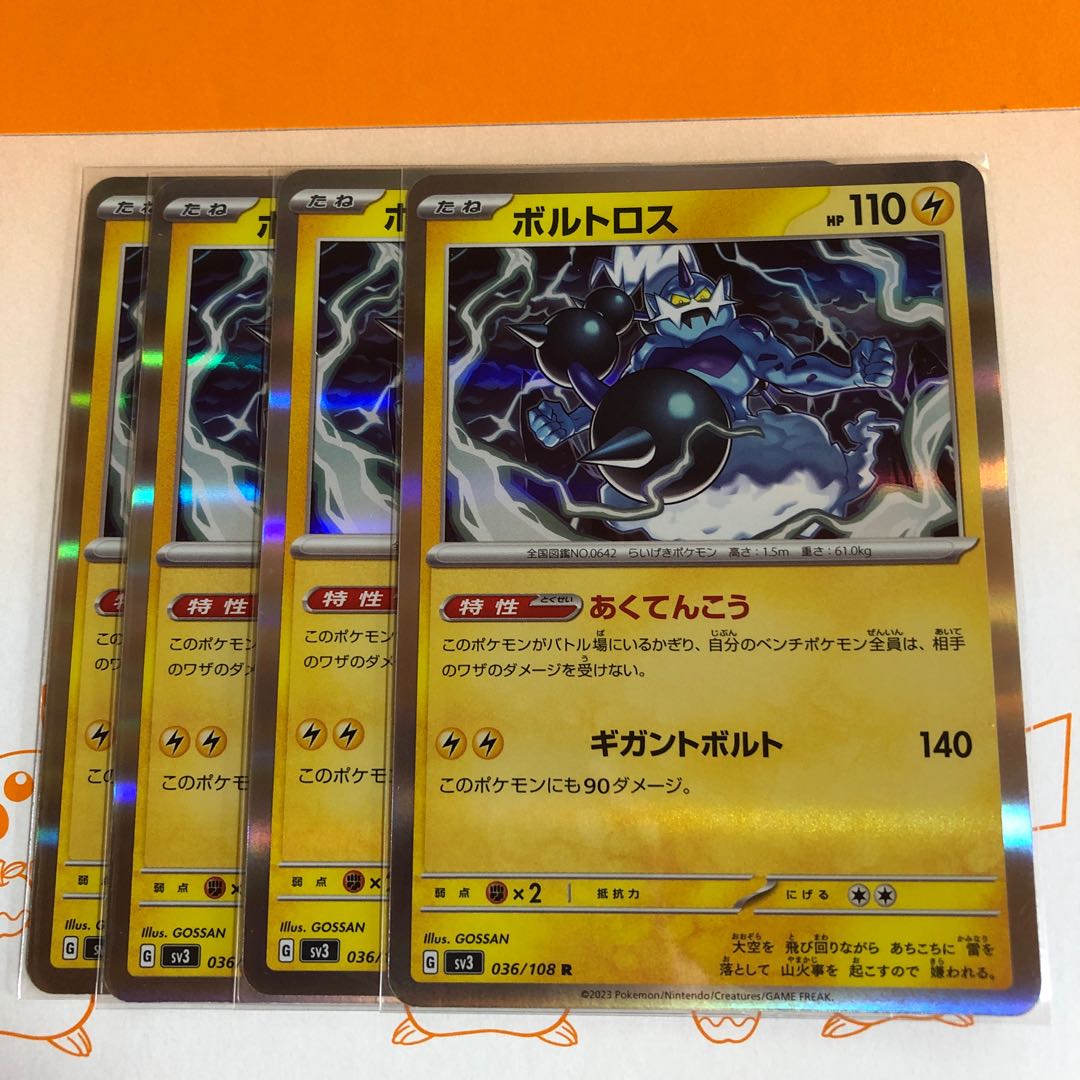 ボルトロス R 036/108 1枚