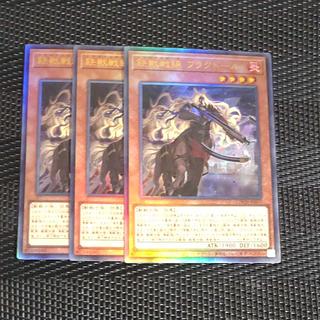 【木林堂】 【木林堂】 鉄獣戦線 フラクトール アルティメットレア LOCH-JP043 3枚