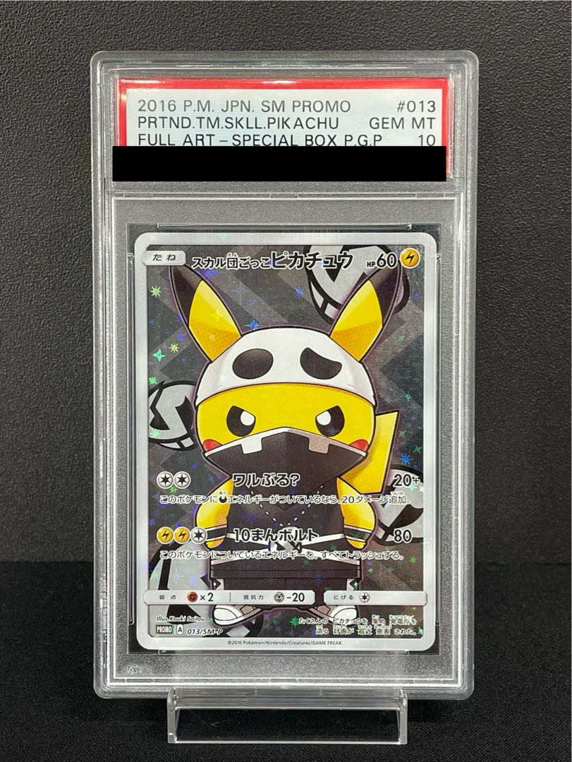 【PSA10】スカル団ごっこピカチュウ PROMO 013/SM-P