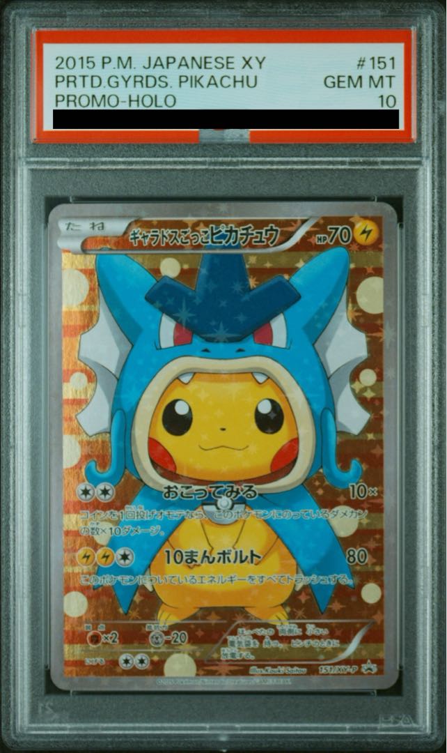 【PSA10】ギャラドスごっこピカチュウ PROMO 151/XY-P 1枚