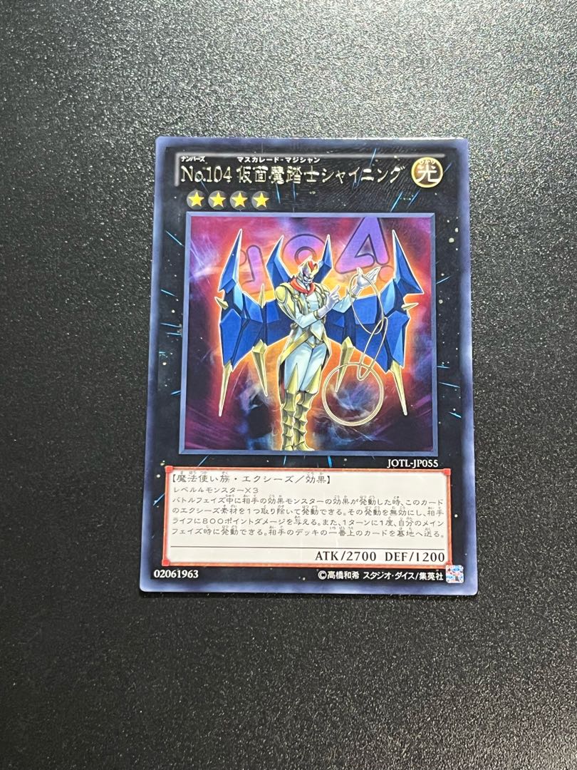 Yu-Gi-Oh Studio 1 piece Number 104: Masquerade rare JP055