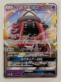 カプ・テテフGX　RR 1枚