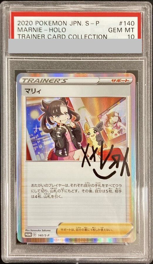 [PSA10] Marnie PROMO 140/S-P 1枚
