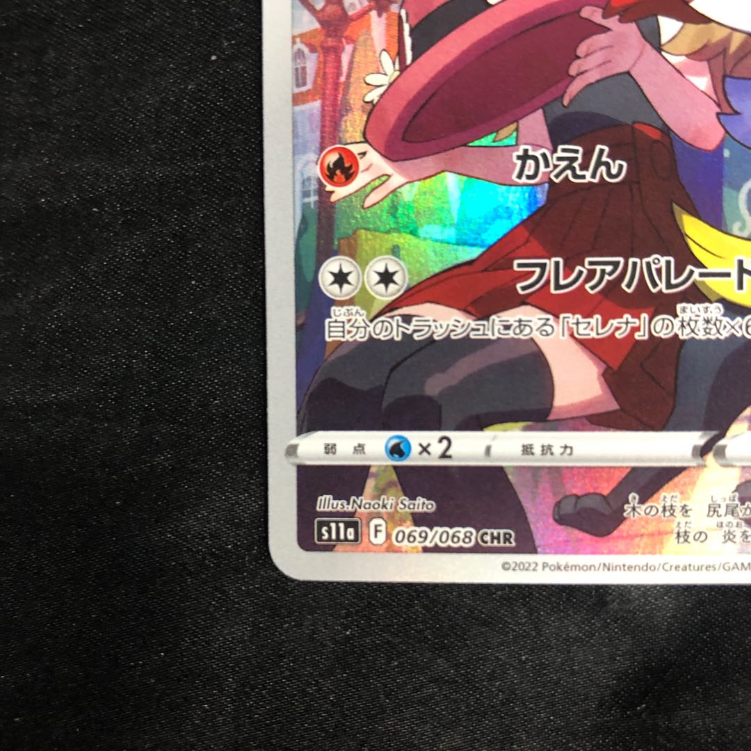 テールナー CHR 069/068