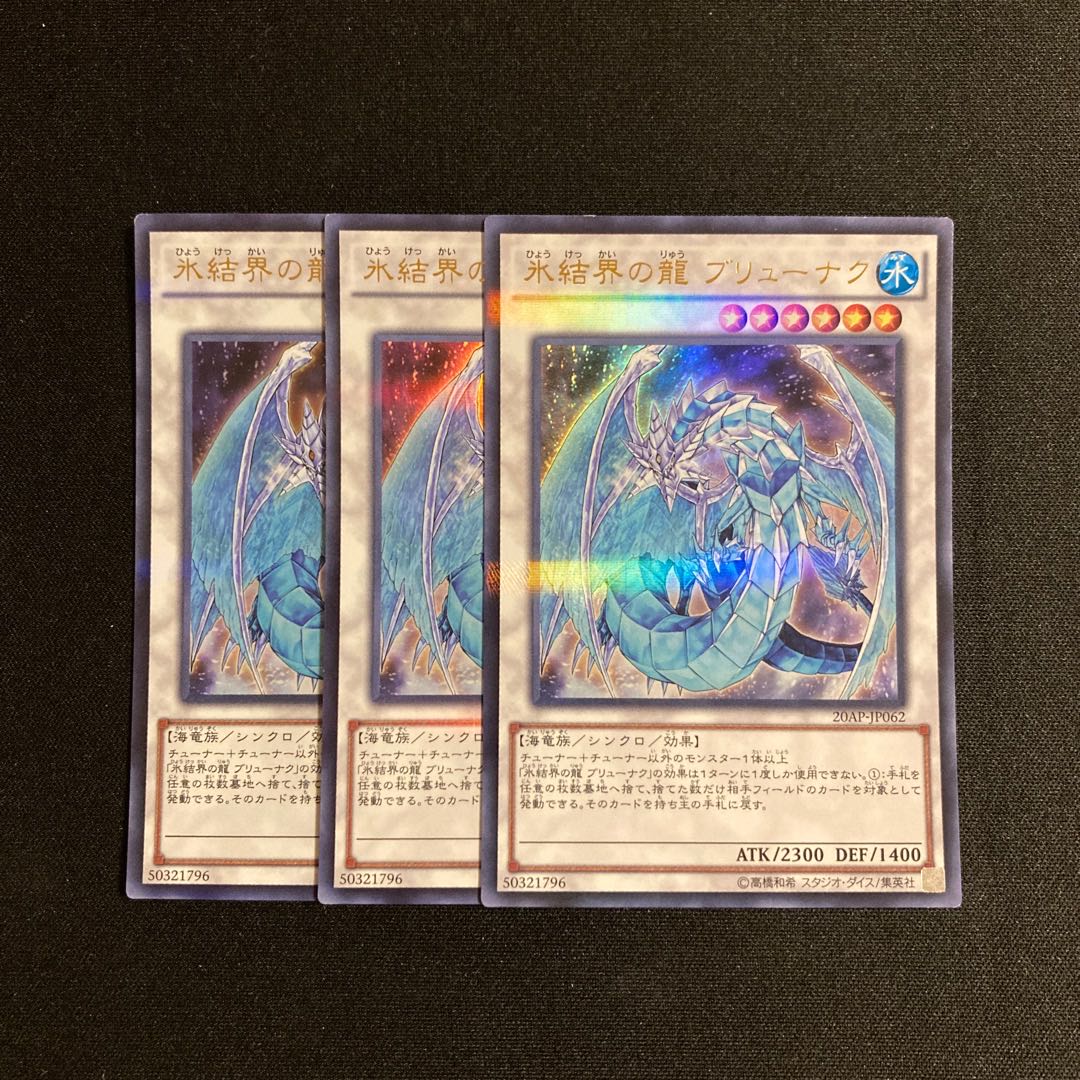 n212 Brionac, Dragon of the Ice Barrier Ultra Rare 3-card set, Yu-Gi-Oh Treasure