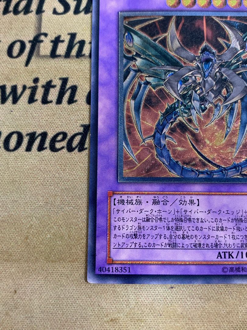 遊戯王 黒鎧竜サイバーダークドラゴン レリーフ アルティメット 遊戯王 黒鎧竜サイバーダークドラゴン レリーフ アルティメット