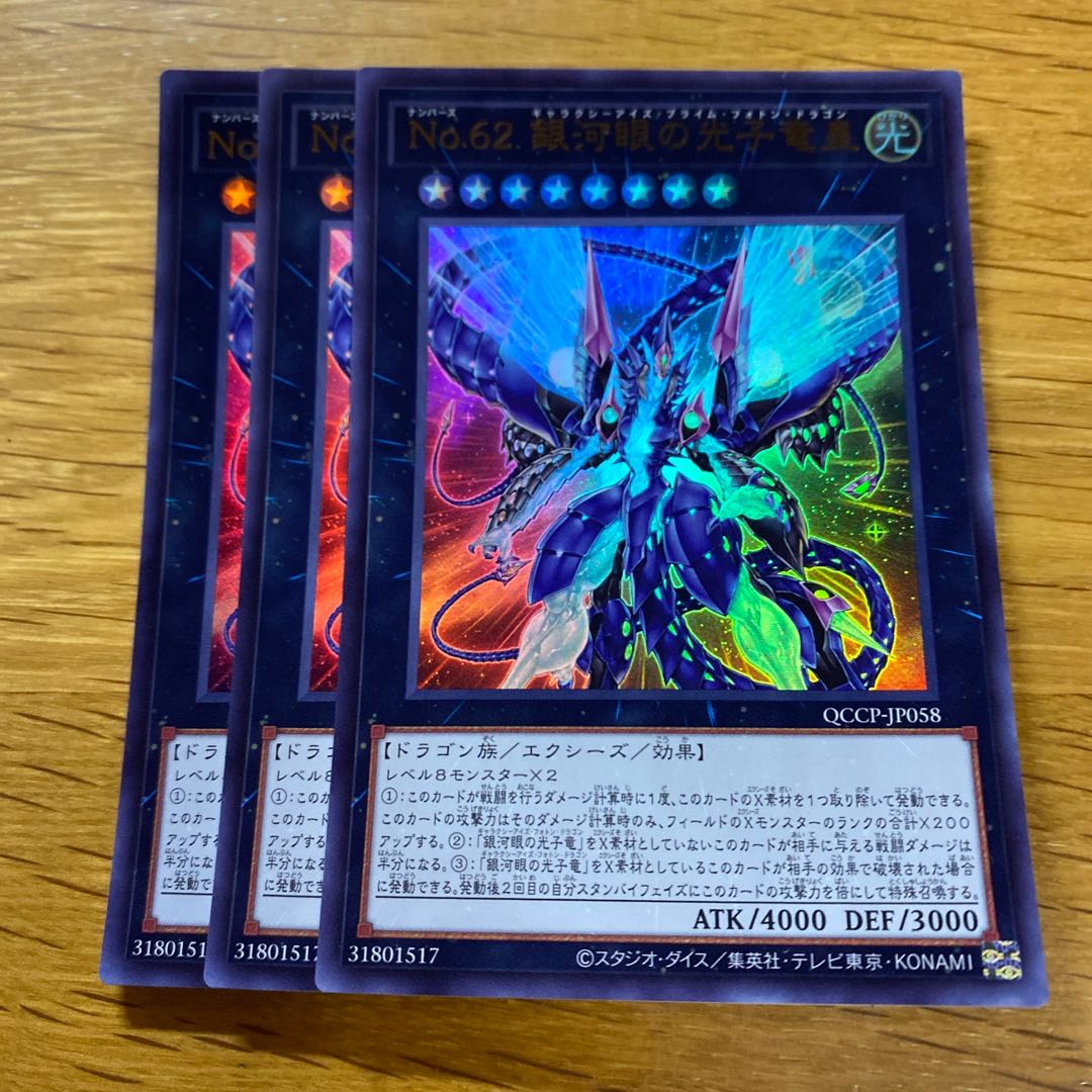 Number 62: Galaxy-Eyes Prime Photon Dragon, Ultra Rare QCCP-JP058