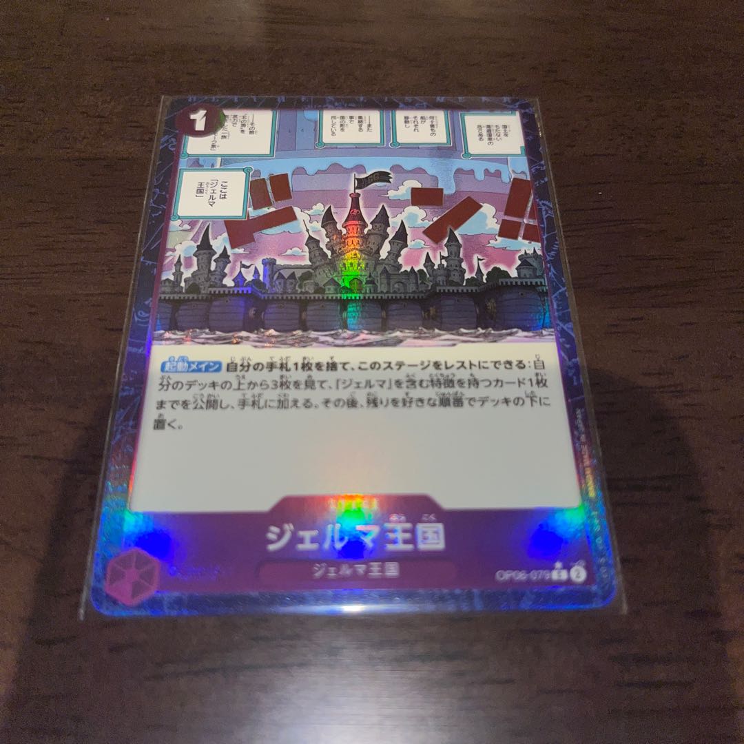 美品 ジェルマ王国(パラレル)(PRB) P-C OP06-079 1枚