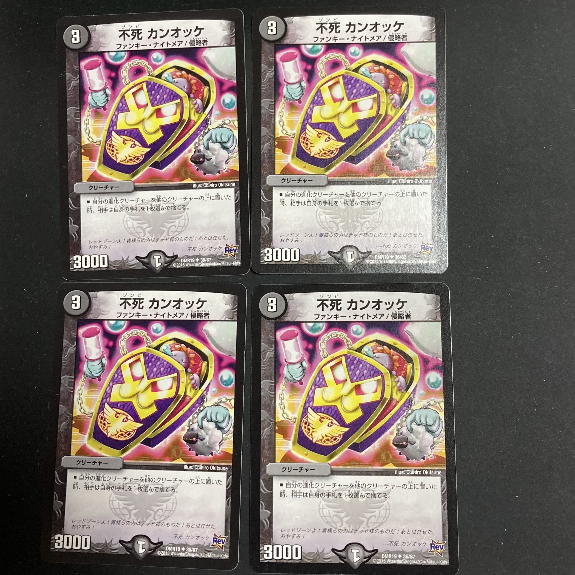 DM Immortal Kang Oke Uncommon, set of 4, set of 3 4枚