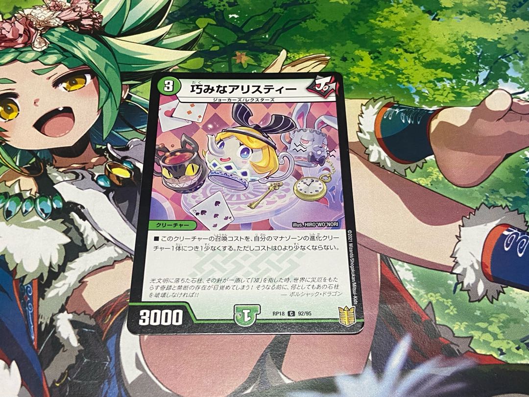 D-164 巧みなアリスティー C 92/95 1枚