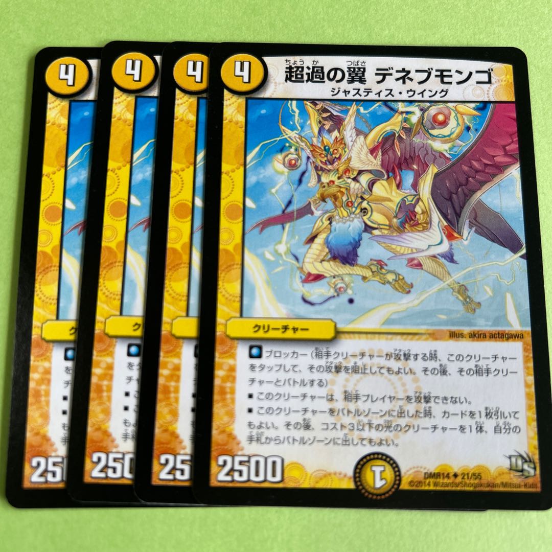 4枚セット 超過の翼 デネブモンゴ U 21/55