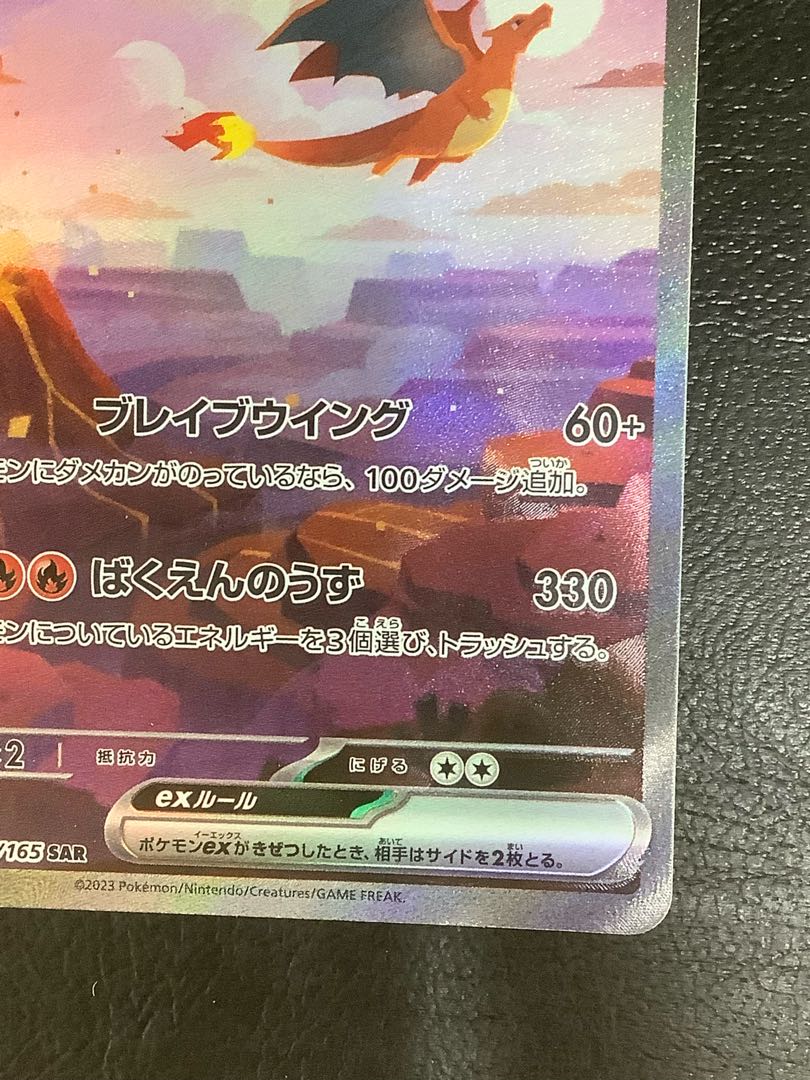 (Slight scratches) (1) Charizardex SAR 201/165