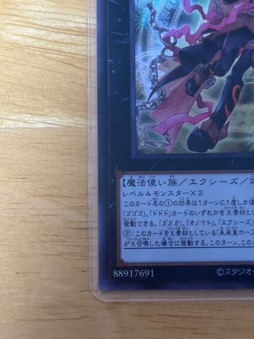 Gaga Girl Ultra Rare DUAD-JP043