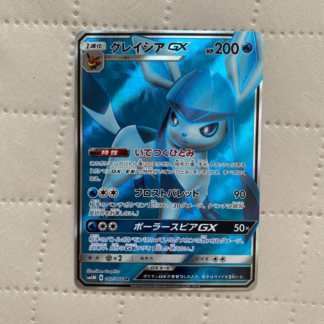 GlaceonGX [SR] {067/066} [sm5] *