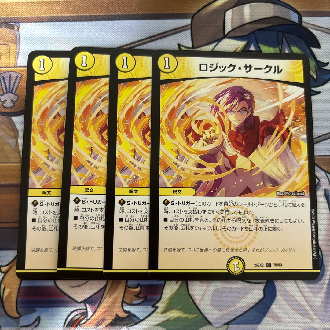 Duel Masters: Dragons' Sign 4-Card Set 4枚