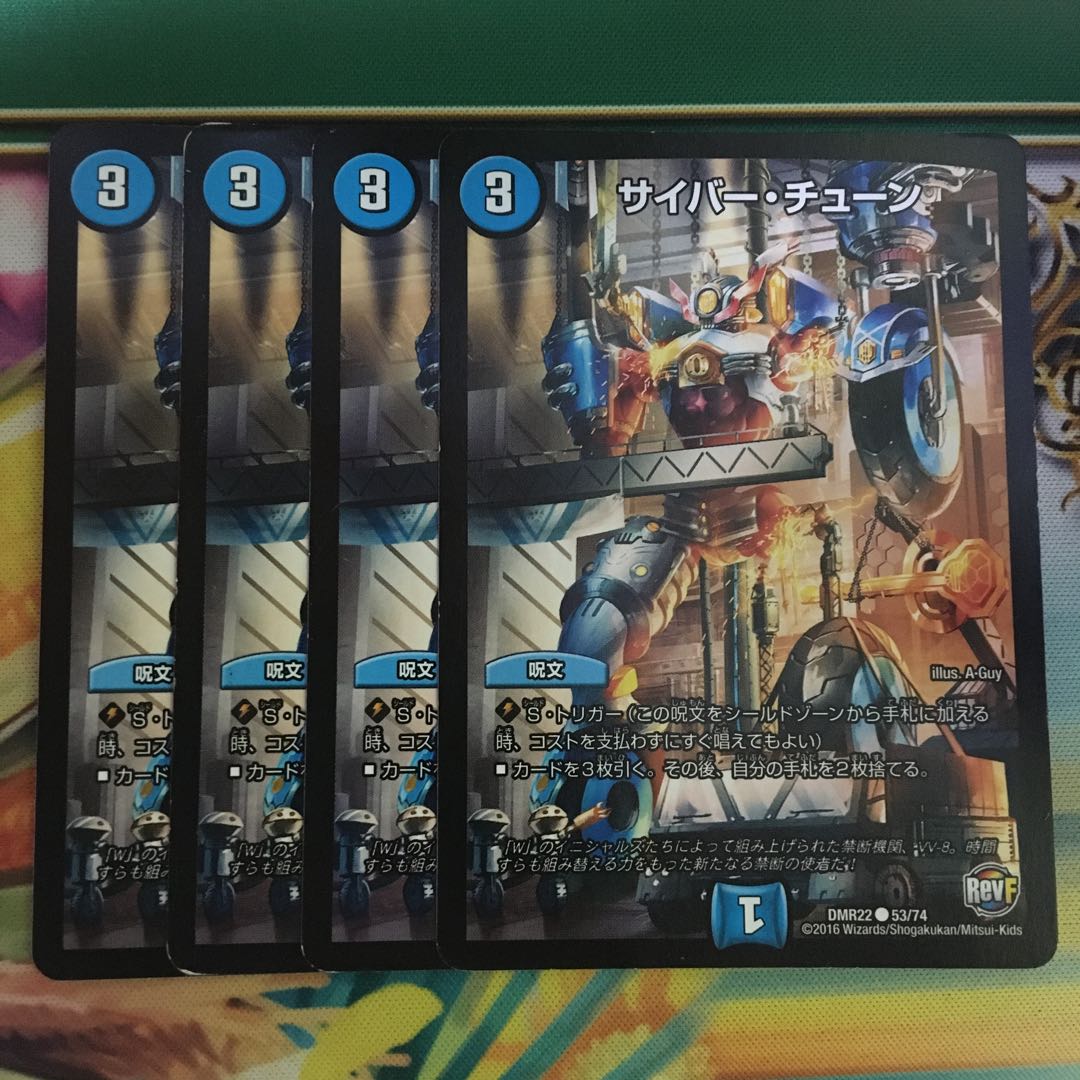 サイバー・チューン C 53/74 1枚