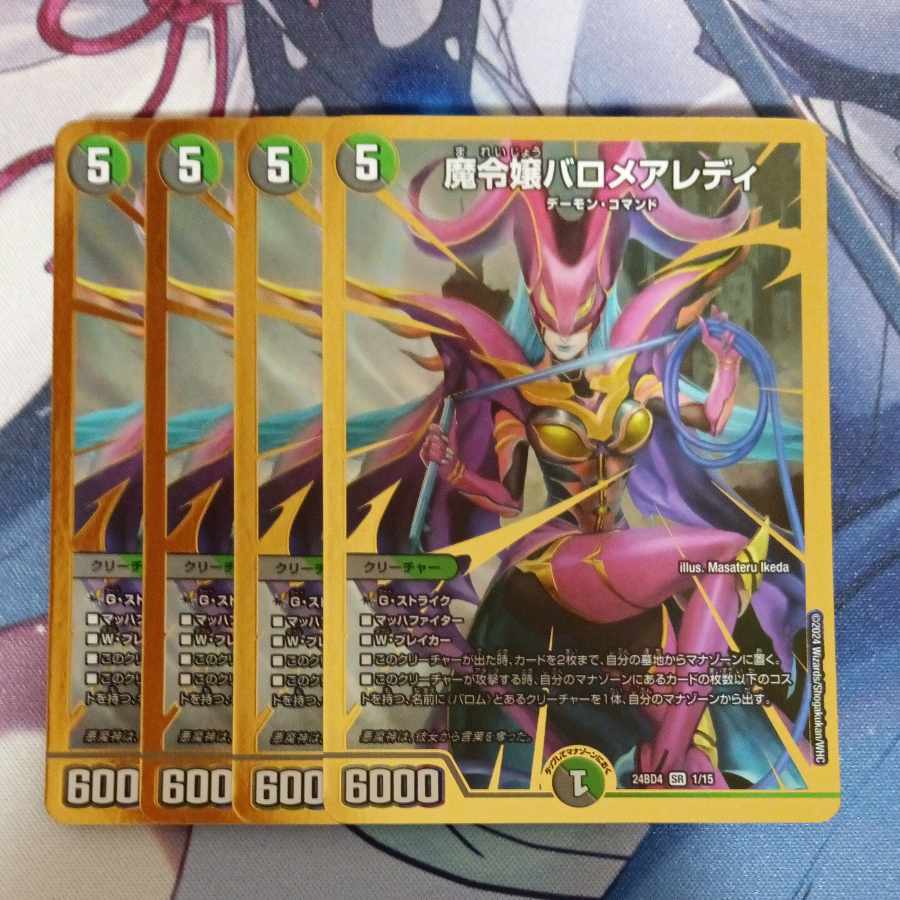 Baromearedi SR 1/15 4枚