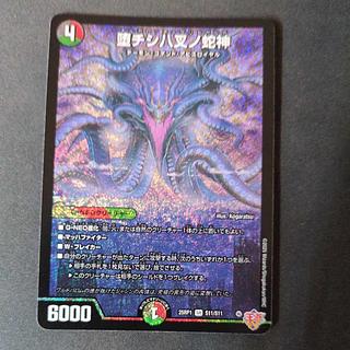 堕チシ八叉ノ蛇神 SR S11/S11