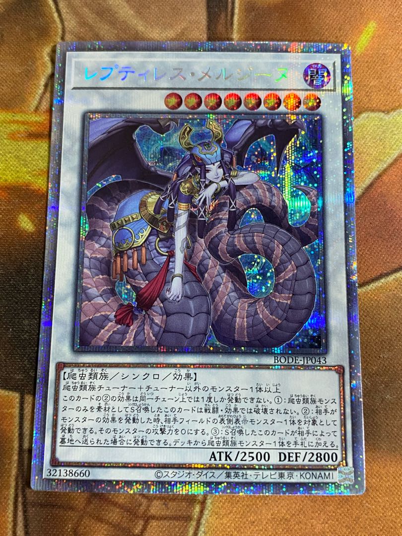 遊戯王　レプティレスメルジーヌ　プリズマ