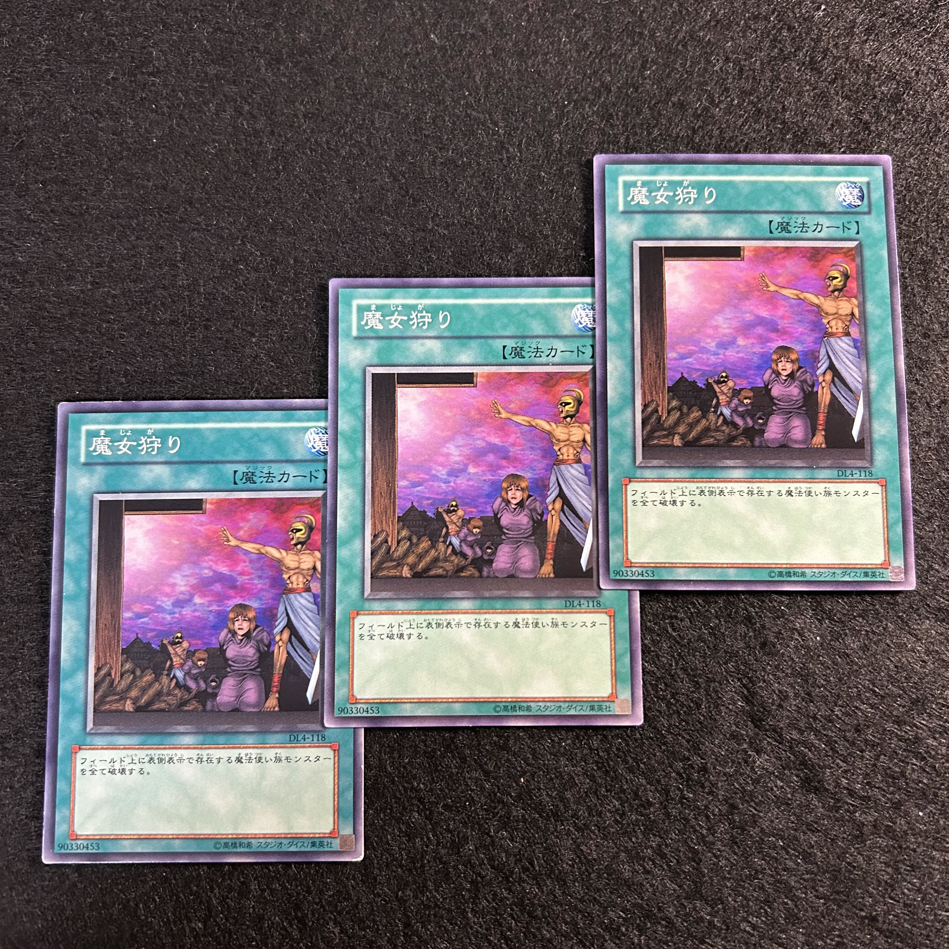 a1392【遊戯王】魔女狩り　3枚セット 3枚