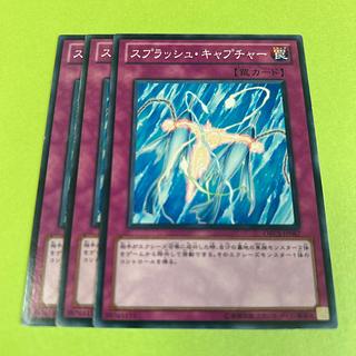 3枚セット スプラッシュ・キャプチャー ノーマル JP067