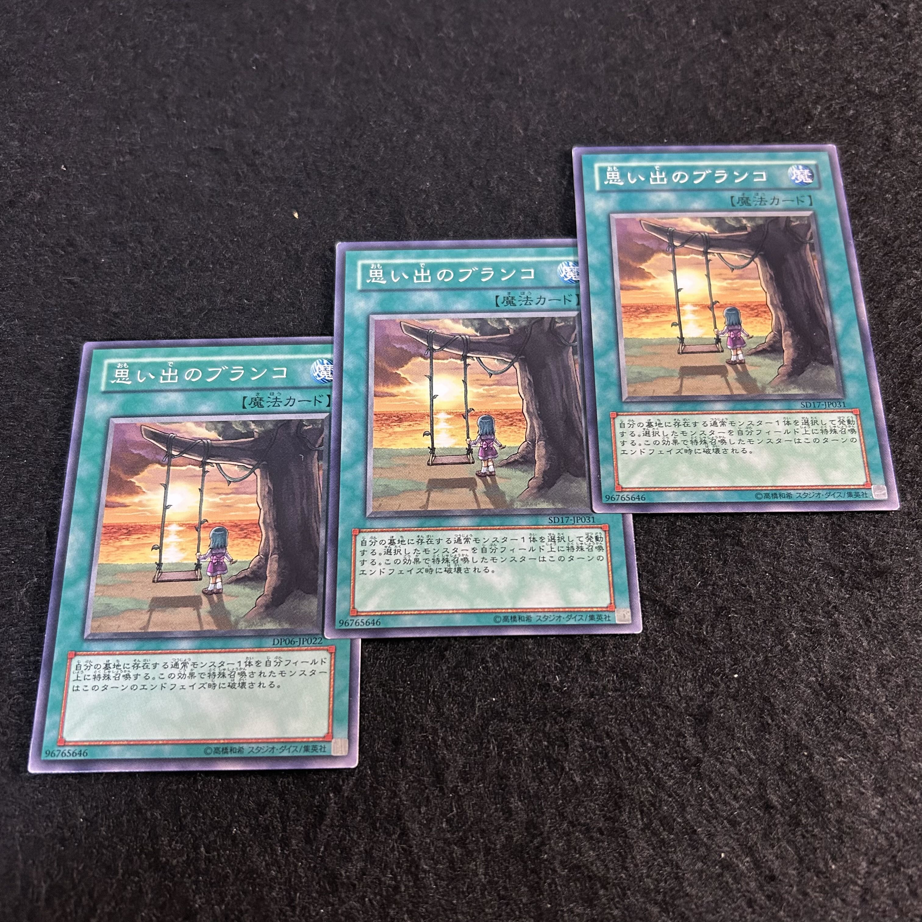 a2552【遊戯王】思い出のブランコ　3枚セット 3枚