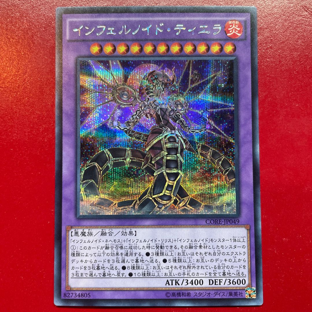 Amf. Infernoid Tierra Secret Rare JP049