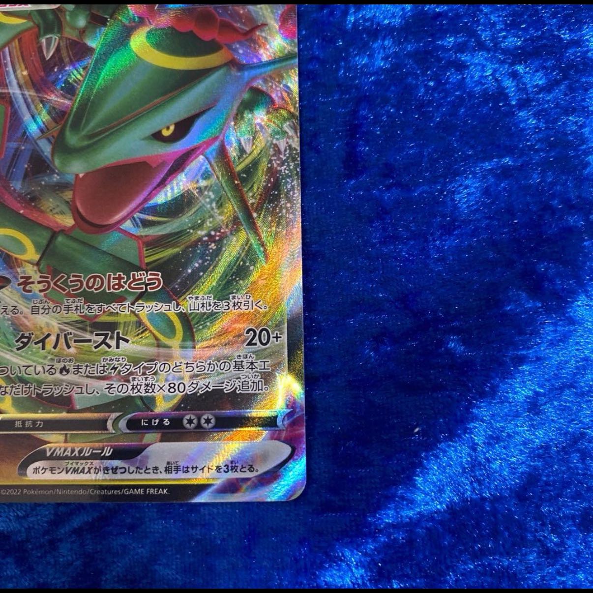 First come, first served! Rayquaza VMAX (RRR Version) S-TD 016/030 1枚