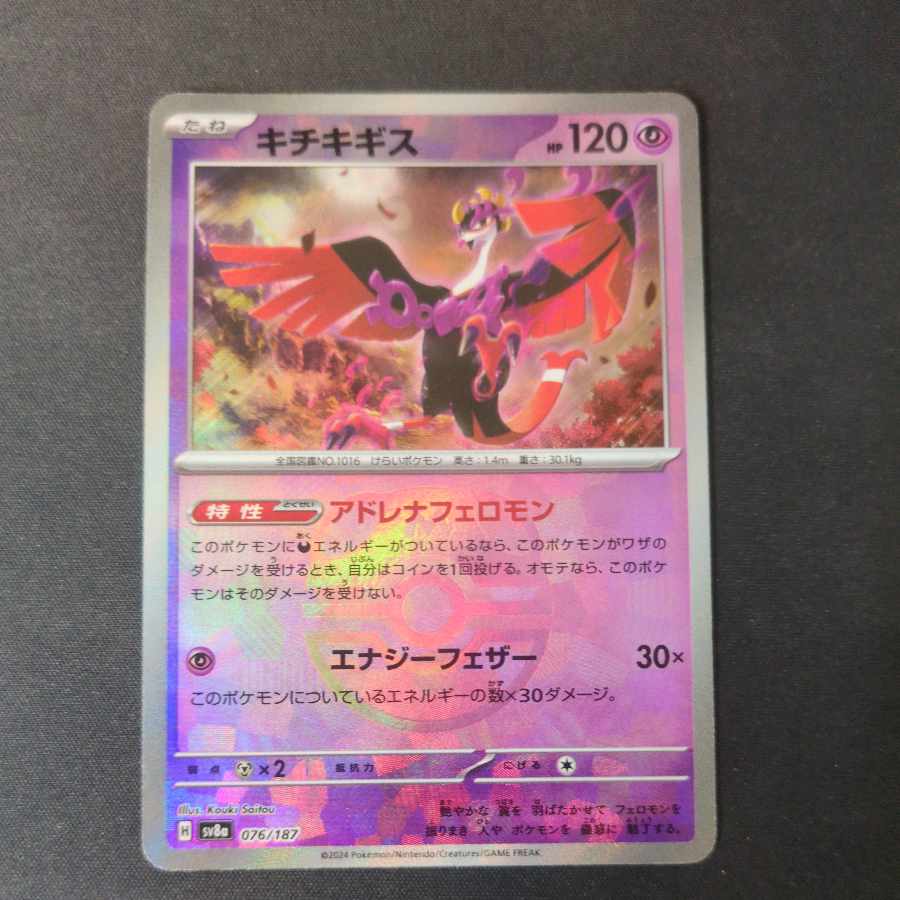 Kichi Kigisu (Master Ball Pattern/Mirror Spec.) 076/187