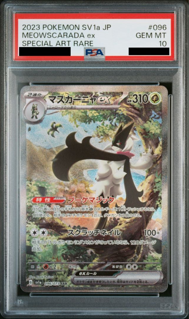 【PSA10】マスカーニャex SAR 096/073