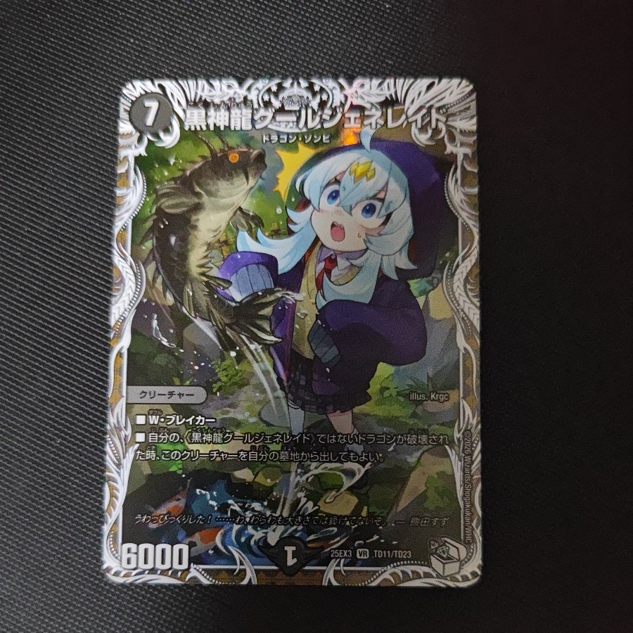 黒神龍グールジェネレイド(キャラプレミアムトレジャー) SR TD11/TD23 1枚
