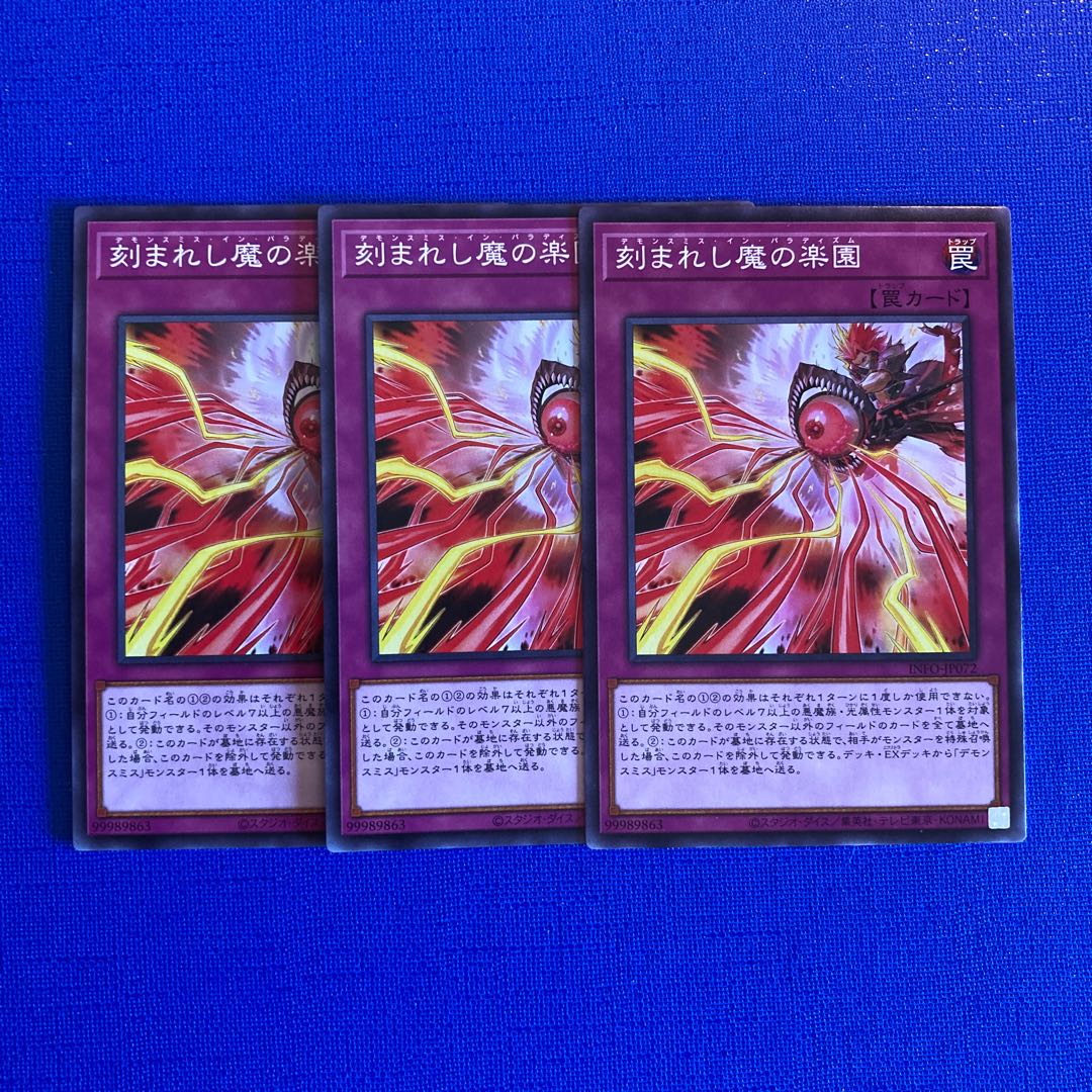 刻まれし魔の楽園 ノーマル INFO-JP072 1枚