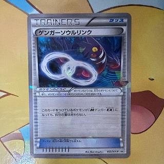 ポケモンカード　ゲンガーソウルリンク　美品 1枚