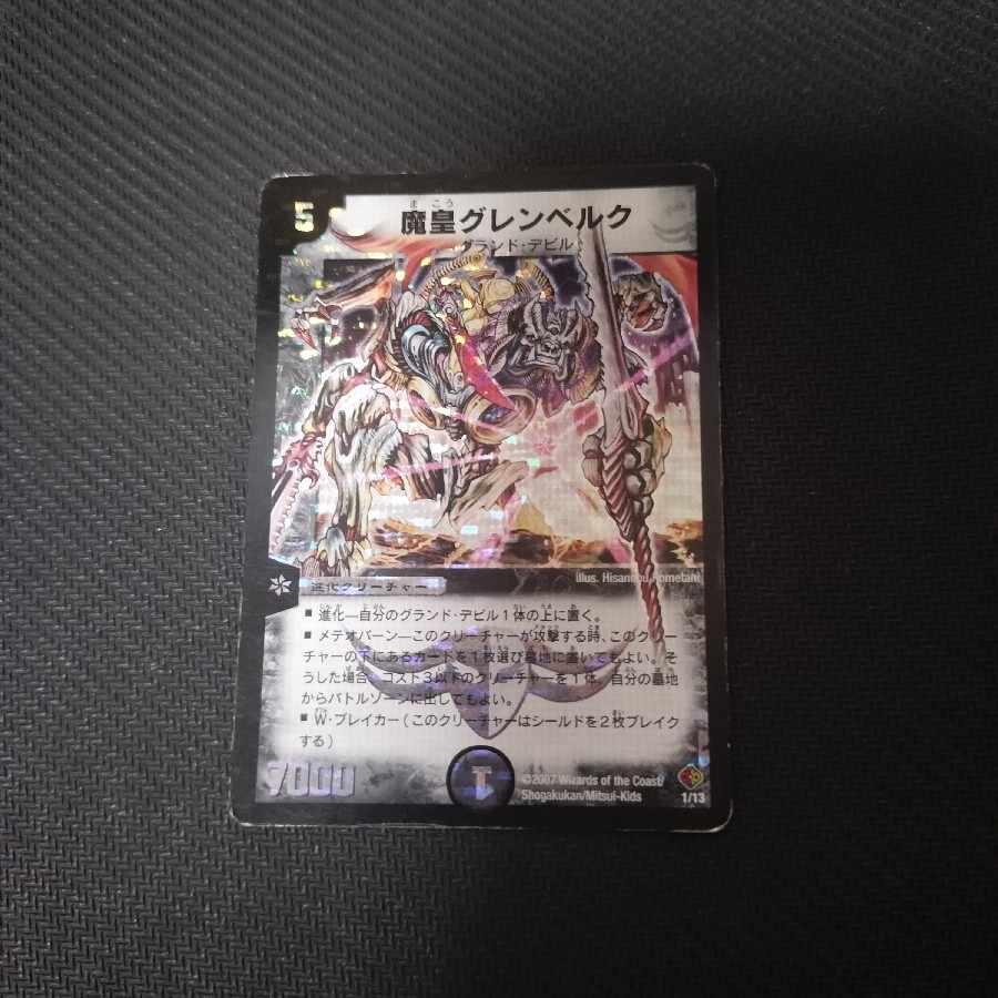 Demon Emperor Glen Bianca Ku 1/13