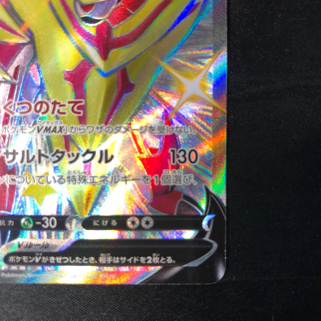 ザマゼンタV S-TD 030/028 1枚