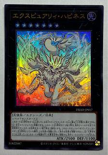 エクスピュアリィ・ハピネス　ウルトラレア