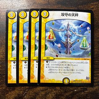 攻守の天秤 U 29/87